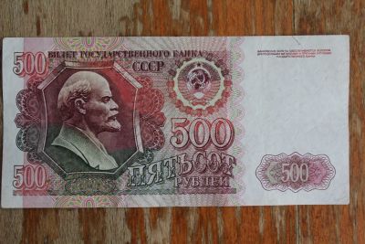 Лот: 23282435. Фото: 1. 500 рублей 1992 года. Серия ВЭ... Россия, СССР, страны СНГ