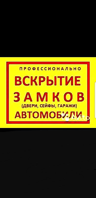 Лот: 16518408. Фото: 1. Вскрыть, открыть замок - авто... Другие (бытовые услуги)
