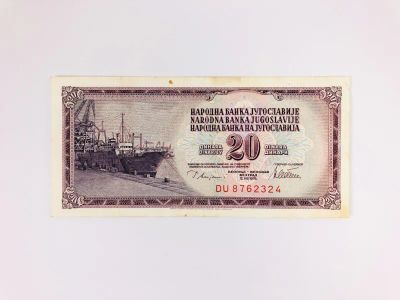 Лот: 23302610. Фото: 1. Банкнота. Югославия. 20 динар... Другое (банкноты)