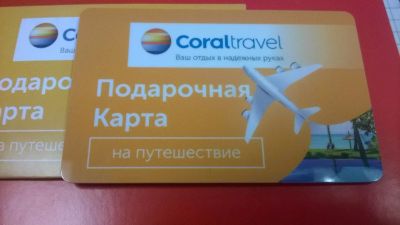 Лот: 11095666. Фото: 1. Подарочная карта Coral Travel. Другое (туризм, охота, рыбалка, самооборона)