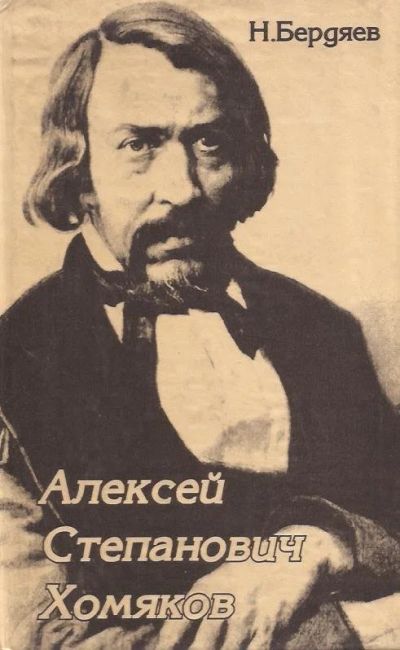 Лот: 12612667. Фото: 1. Бердяев Николай - Алексей Степанович... Мемуары, биографии