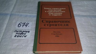 Лот: 11124955. Фото: 1. Защита строительных конструкций... Строительство