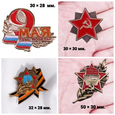 Лот: 18887959. Фото: 1. Орден значок СССР 9 мая. Памятные медали