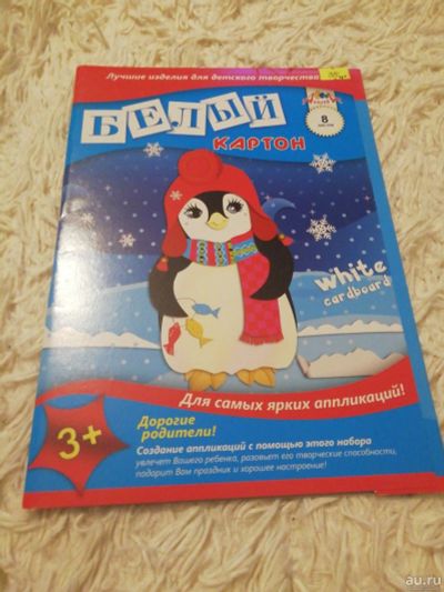 Лот: 17200820. Фото: 1. Набор белого картона. А4. 8 листов... Для рисования