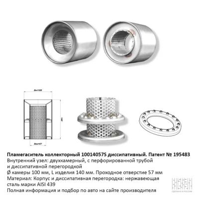 Лот: 20927539. Фото: 1. Пламегаситель вместо катализатора... Выхлопная система