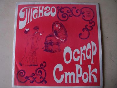 Лот: 8419041. Фото: 1. оскар строк ( состояние новой... Аудиозаписи