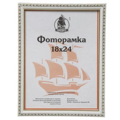 Лот: 24917474. Фото: 1. Фоторамка 18х24 см, пластик, белая... Фоторамки, фотоальбомы