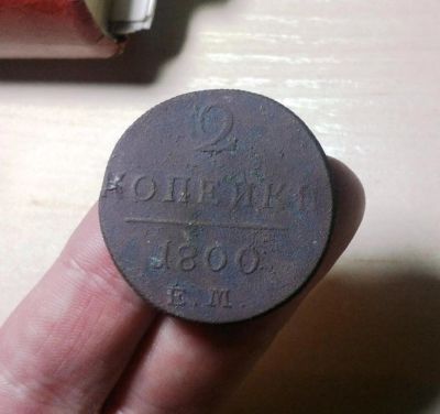 Лот: 8863226. Фото: 1. 2 копейки 1800 ЕМ. Россия до 1917 года
