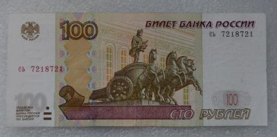 Лот: 10470932. Фото: 1. 100 рублей 2004 года. Антирадар... Россия, СССР, страны СНГ