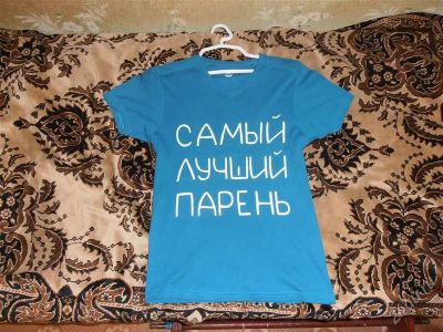Лот: 1761814. Фото: 1. Cамый лучший парень/занят. Футболки, поло