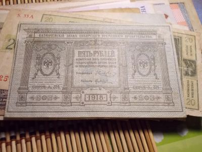 Лот: 17314715. Фото: 1. 5 рублей Сибирь-1918 год. Колчак... Россия, СССР, страны СНГ