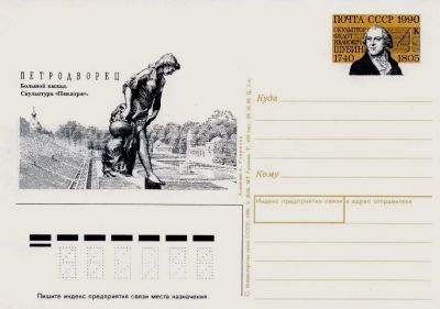 Лот: 19609712. Фото: 1. ПК с ОМ СССР 90-206. Петродворец. Марки