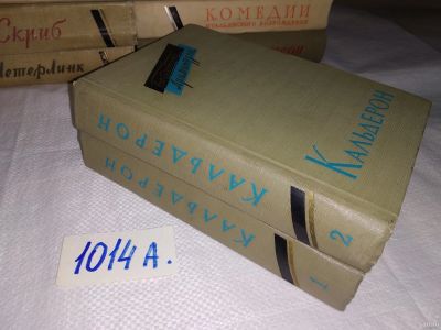 Лот: 14997737. Фото: 1. Кальдерон Педро, Пьесы. В 2 томах... Художественная