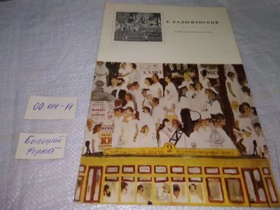 Лот: 19984078. Фото: 1. Город моего детства, Автор Ладыженский... Изобразительное искусство