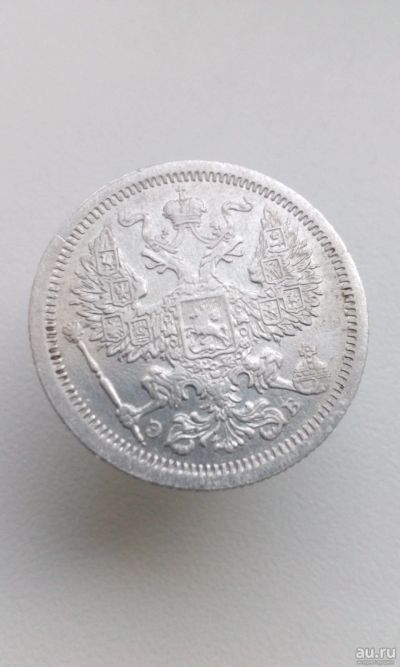 Лот: 12780233. Фото: 1. 20 копеек 1907 царская монета... Россия и СССР 1917-1991 года