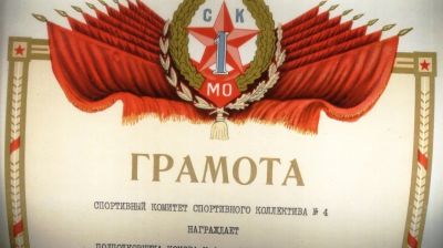 Лот: 21020952. Фото: 1. 11 спортивных грамот Министерства... Вещи известных людей, автографы