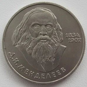 Лот: 11537393. Фото: 1. СССР 1 рубль 1984. Д.И.Менделеев... Россия и СССР 1917-1991 года