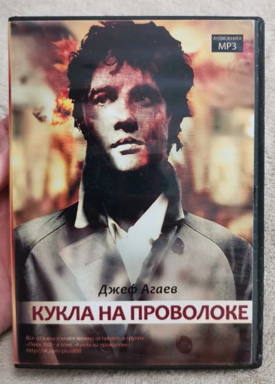 Лот: 21445507. Фото: 1. DVD диск "Кукла на проволоке... CD, DVD, BluRay