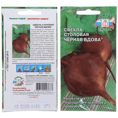Лот: 24654637. Фото: 1. Семена Свекла, Черная вдова, цветная... Другое (семена, рассада, садовые растения)