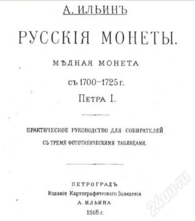 Лот: 705817. Фото: 1. Диск - Книга "Русские медные монеты... Другое (журналы, газеты, каталоги)