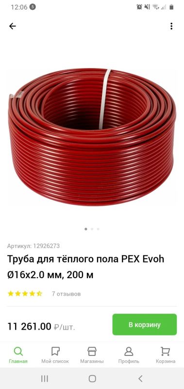 Лот: 16740348. Фото: 1. Труба для теплого пола. Тёплый пол