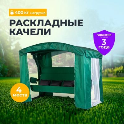 Лот: 25283152. Фото: 1. Качели садовые 4-местные, 252х150х185... Качели