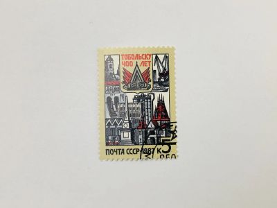 Лот: 23315603. Фото: 1. 400 лет Тобольску. Здания города... Марки