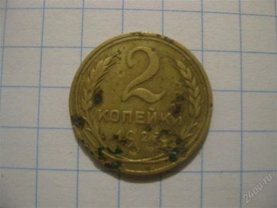 Лот: 1481542. Фото: 1. №2 ...2 копейки 1926 год (состояние... Россия и СССР 1917-1991 года