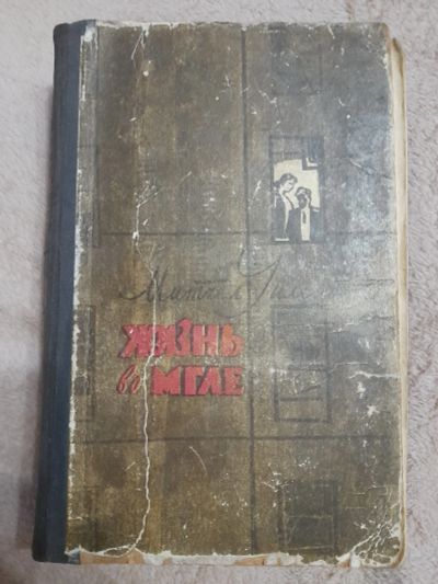 Лот: 24932954. Фото: 1. Книга М. Уилсон. Художественная