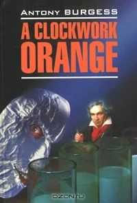 Лот: 4410549. Фото: 1. Clockwork Orange. Художественная