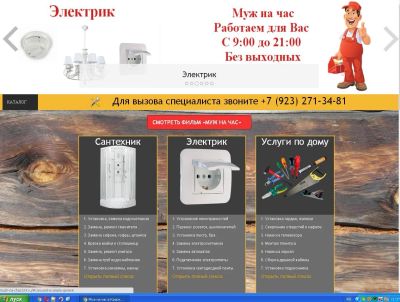 Лот: 10077660. Фото: 1. Сайт муж на час muzh-na-chas124. Другое (готовый бизнес)