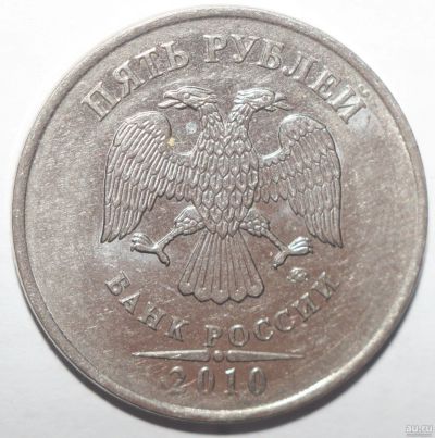 Лот: 11458226. Фото: 1. 5 рублей 2010 год. ММД. Россия после 1991 года