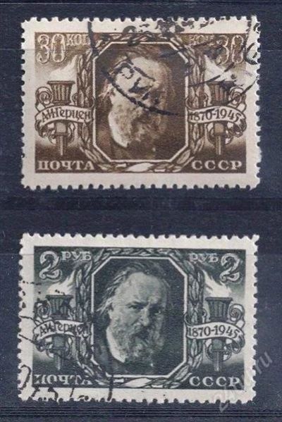 Лот: 2422927. Фото: 1. 1945 (912) Герцен. Марки