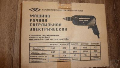 Лот: 5754664. Фото: 1. Электродрель Саратов ИЭ-1036 ЭР. Электроинструмент