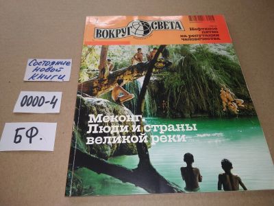 Лот: 17533187. Фото: 1. журнал Вокруг Света Июль 2010... Другое (журналы, газеты, каталоги)