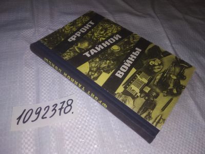 Лот: 23508369. Фото: 1. (1092378)Цыбов С., Чистяков Н... Публицистика, документальная проза
