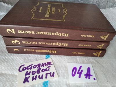 Лот: 17961055. Фото: 1. оз..вб..Избранные вести. В 3-х... Религия, оккультизм, эзотерика