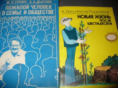 Лот: 10942298. Фото: 1. Две новых советских книжки пожилым... Другое (медицина и здоровье)