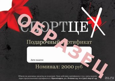 Лот: 14844153. Фото: 1. Сертификат номиналом 2000 рублей. Подарочные сертификаты, купоны, промокоды