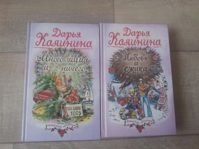 Лот: 7092581. Фото: 1. Дарья Калинина. 2 книги. Художественная