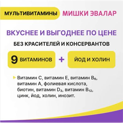 Лот: 23987381. Фото: 1. Беби формула Мишки паст.жев. 2г... Народная медицина, БАДы