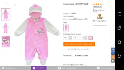Лот: 8012645. Фото: 1. комбинезон с ушками велюровый. Костюмы, пиджаки, комбинезоны