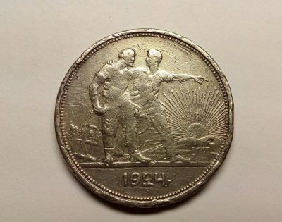 Лот: 10811118. Фото: 1. Один рубль 1924 г. Серебро!. Россия и СССР 1917-1991 года