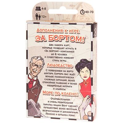 Лот: 11762694. Фото: 1. Дополнение к игре "За бортом". Настольные игры, карты