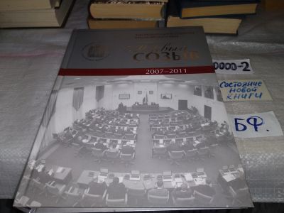 Лот: 14805333. Фото: 1. oz (29..011) Законодательное Собрание... Другое (литература, книги)