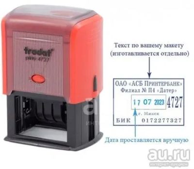 Лот: 20633170. Фото: 1. Trodat 4727 (60 x 40 мм, h 4 мм... Печати, штампы, оснастки