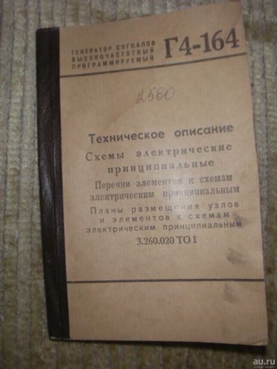 Лот: 5734572. Фото: 1. Г4-164 инструкция. Электротехника, радиотехника
