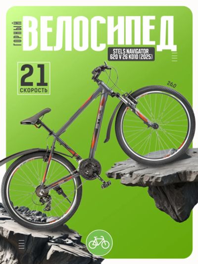 Лот: 24915801. Фото: 1. Горный велосипед Stels Navigator... Велосипеды