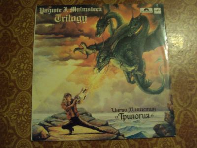 Лот: 12087481. Фото: 1. Пластинка Виниловая Большая Ингви... Аудиозаписи