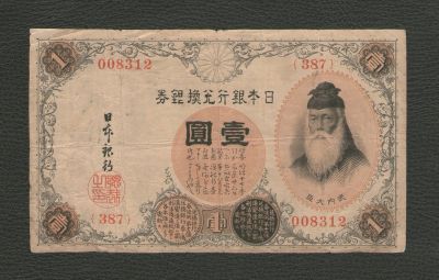 Лот: 16359966. Фото: 1. 1 цена 1916 года. Япония. Хорошая... Азия